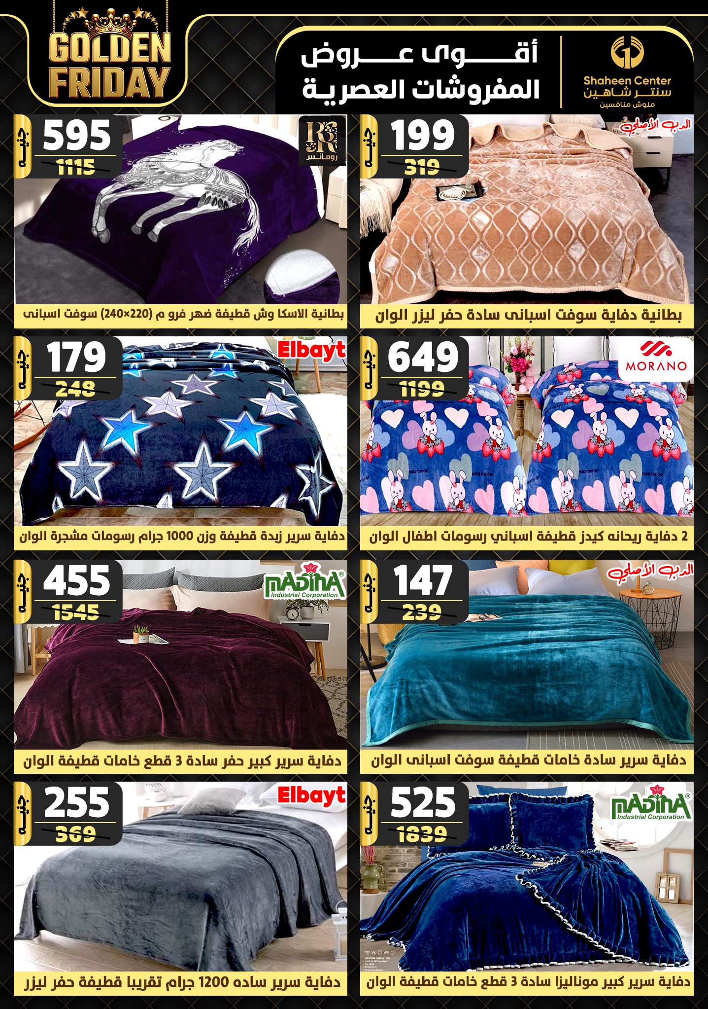 shaheen-center offers from 21nov to 27nov 2024 عروض سنتر شاهين من 21 نوفمبر حتى 27 نوفمبر 2024 صفحة رقم 77